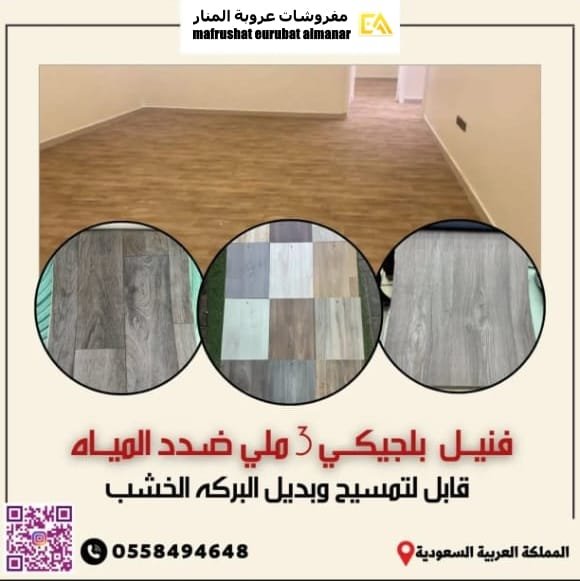 مفروشات عروبة المنار
