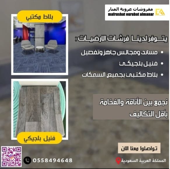 مفروشات عروبة المنار