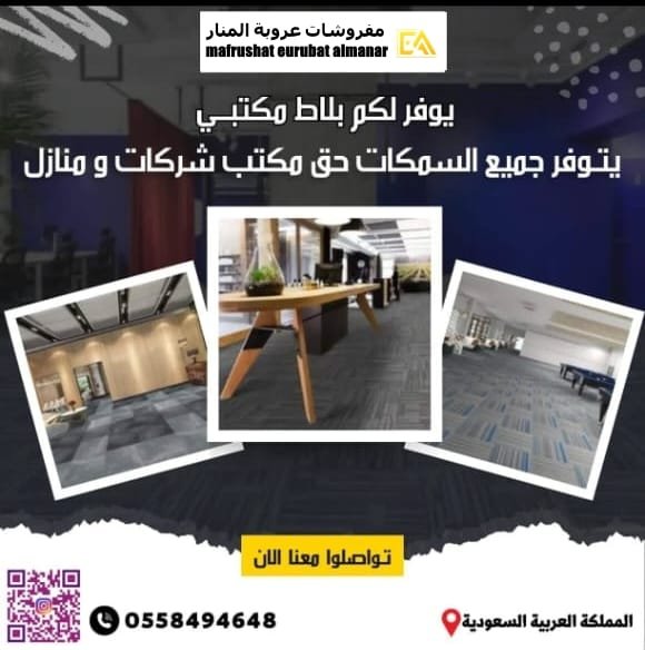 مفروشات عروبة المنار