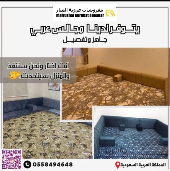 مفروشات عروبة المنار