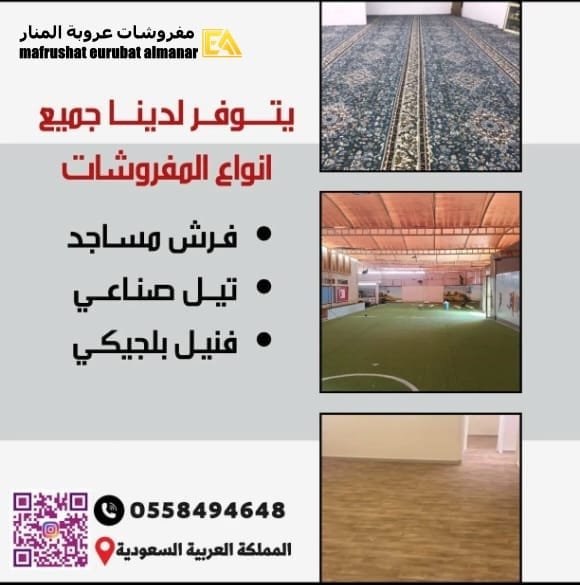 مفروشات عروبة المنار