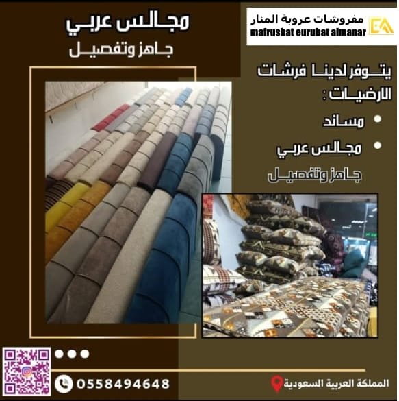 مفروشات عروبة المنار