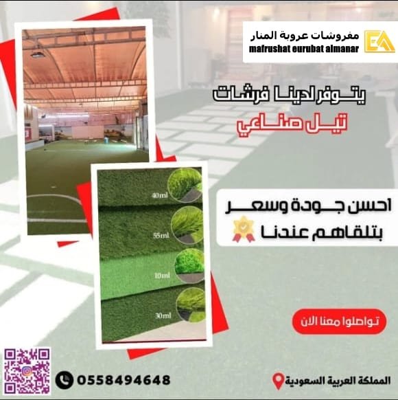 مفروشات عروبة المنار